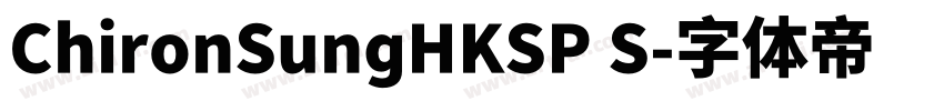 ChironSungHKSP S字体转换